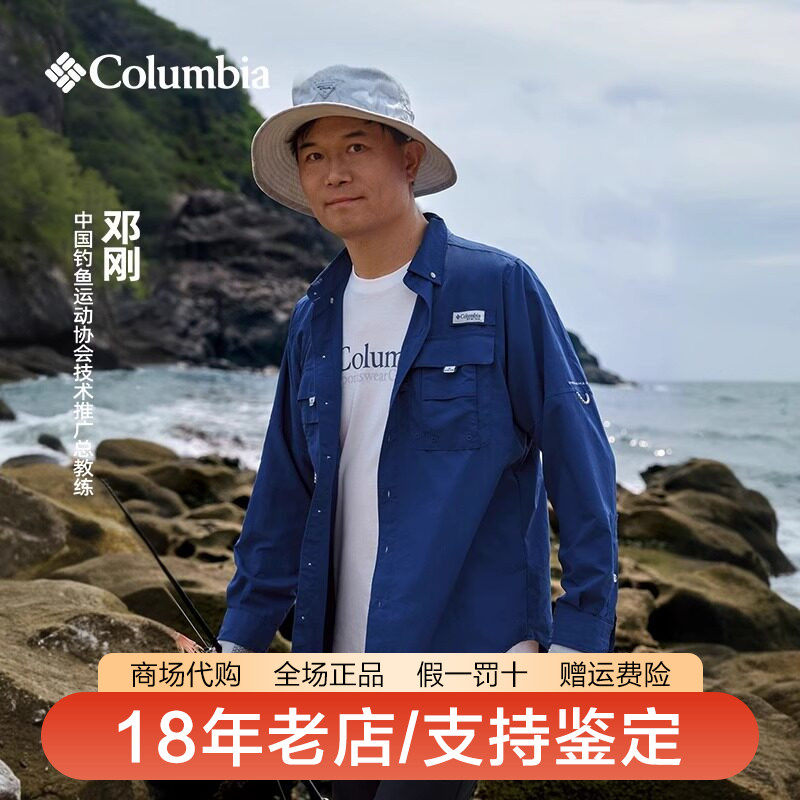 哥伦比亚UPF50防晒透气长袖衬衫