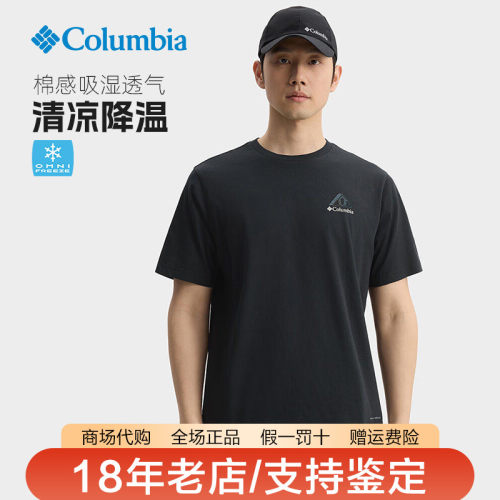 Columbia哥伦比亚男装户外降温凉爽运动短袖T恤AE9404