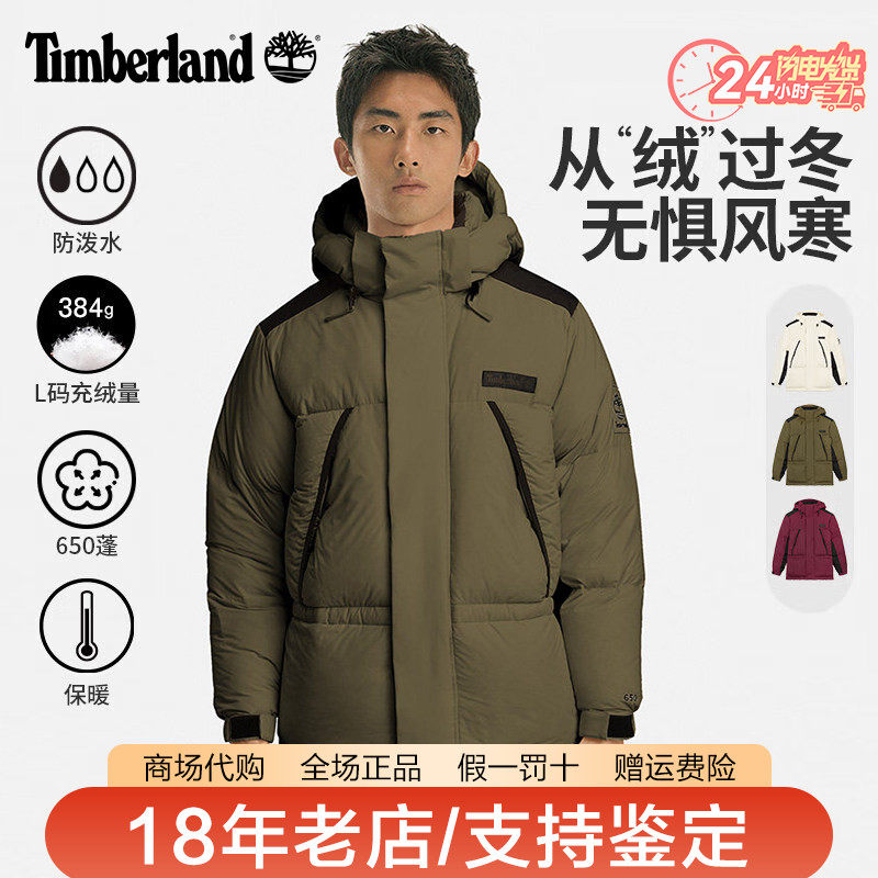 Timberland添柏岚男装户外防泼水高充绒加厚保暖连帽羽绒服A2N68