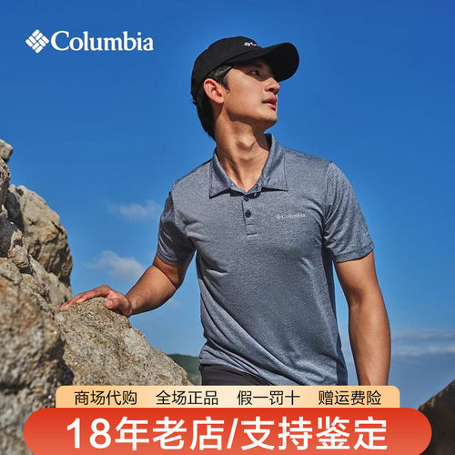 哥伦比亚POLO衫男装26春夏新品户外轻薄吸湿透气短袖T恤AJ3614
