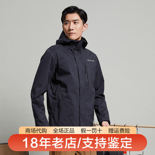 哥伦比亚防水防风男春夏夹克外套