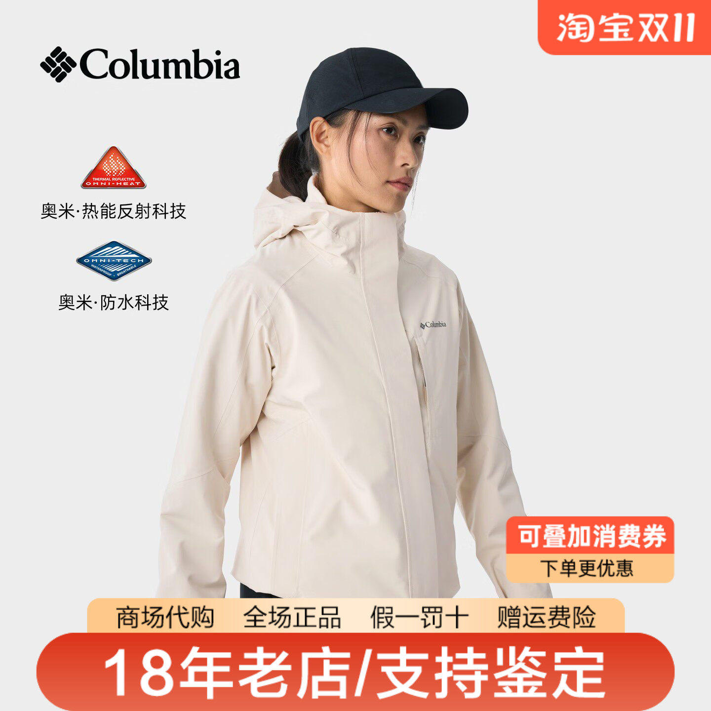 哥伦比亚女装26秋冬新品户外保暖热能防水抓绒三合一冲锋衣XR7636