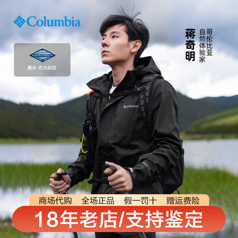 哥伦比亚26秋冬新品户外蒋奇明同款男装防水防风单层冲锋衣XE5743