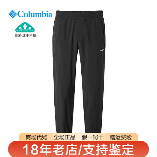 哥伦比亚男子长裤轻薄速干透气