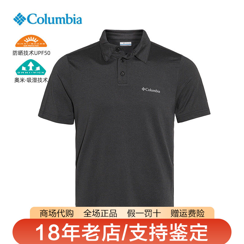 哥伦比亚男装26春夏新品吸湿排汗速干UPF50防晒短袖POLO衫AE9166