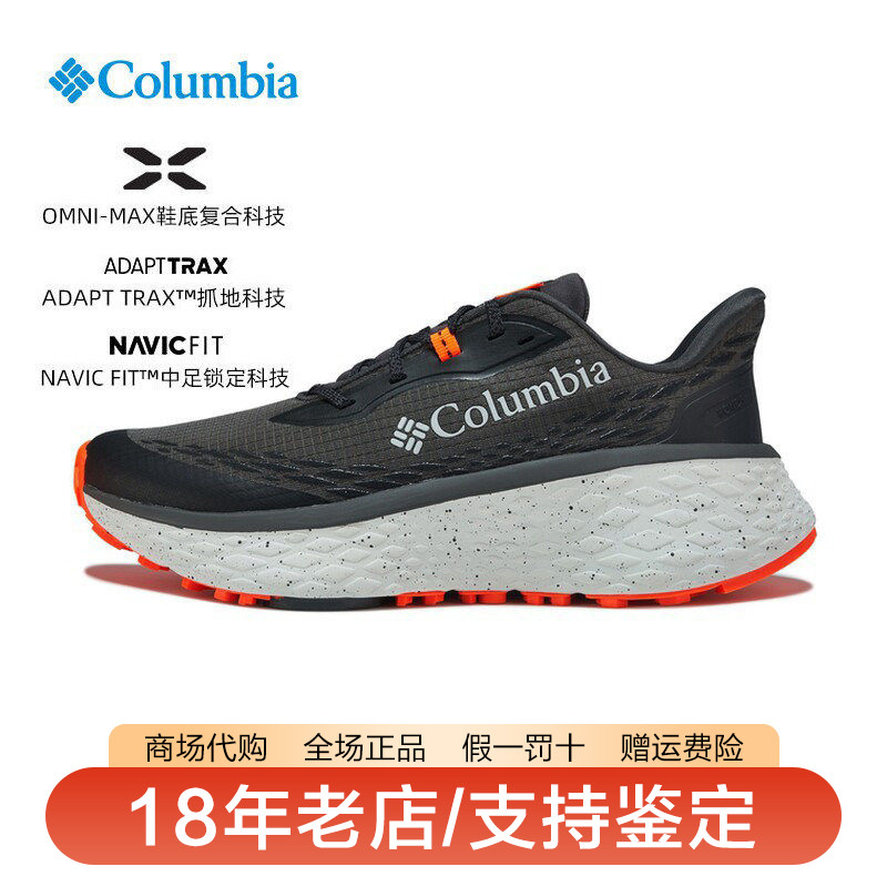 Columbia哥伦比亚男鞋26春夏新品户外轻便缓震防滑越野跑鞋BM7473