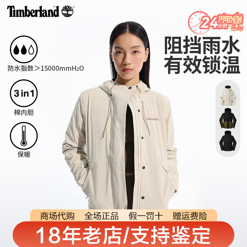 Timberland添柏岚女装户外防水防风棉服内胆三合一冲锋衣A5ZQY