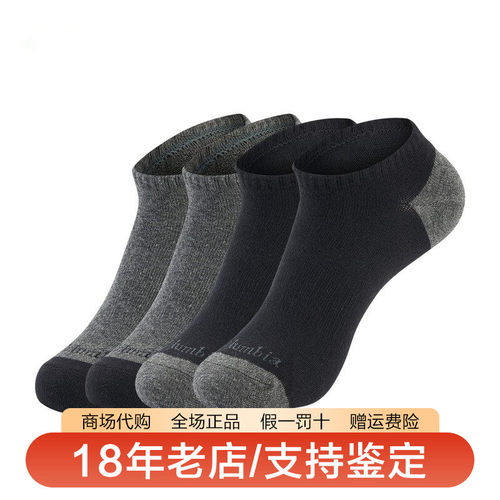 哥伦比亚26秋冬新品户外运动加弹透气四双装短袜RCS631