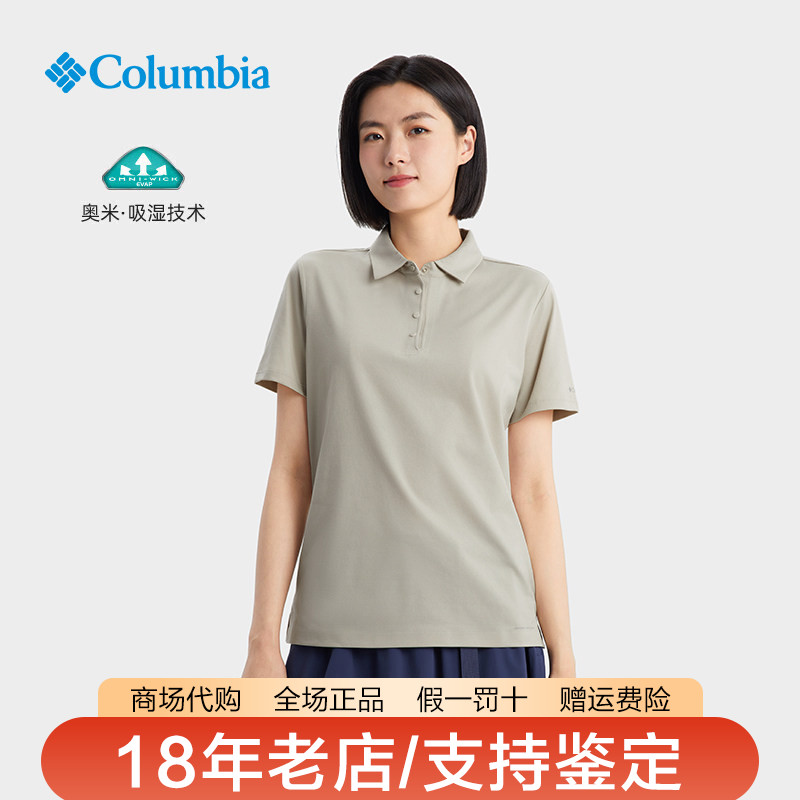 哥伦比亚POLO衫女26春夏新品户外速干透气吸湿排汗短袖T恤AR8832
