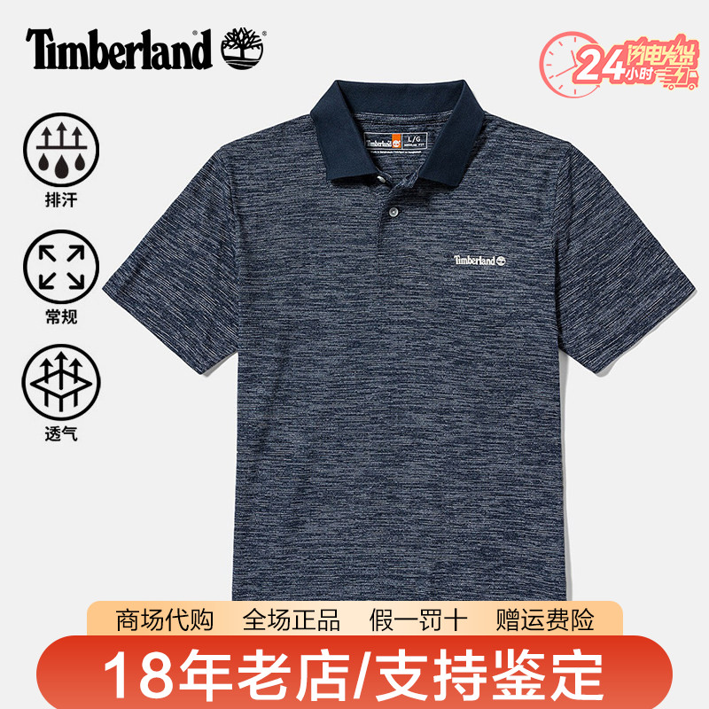 Timberland添柏岚POLO衫男装户外吸湿排汗速干休闲短袖T恤A6RB1