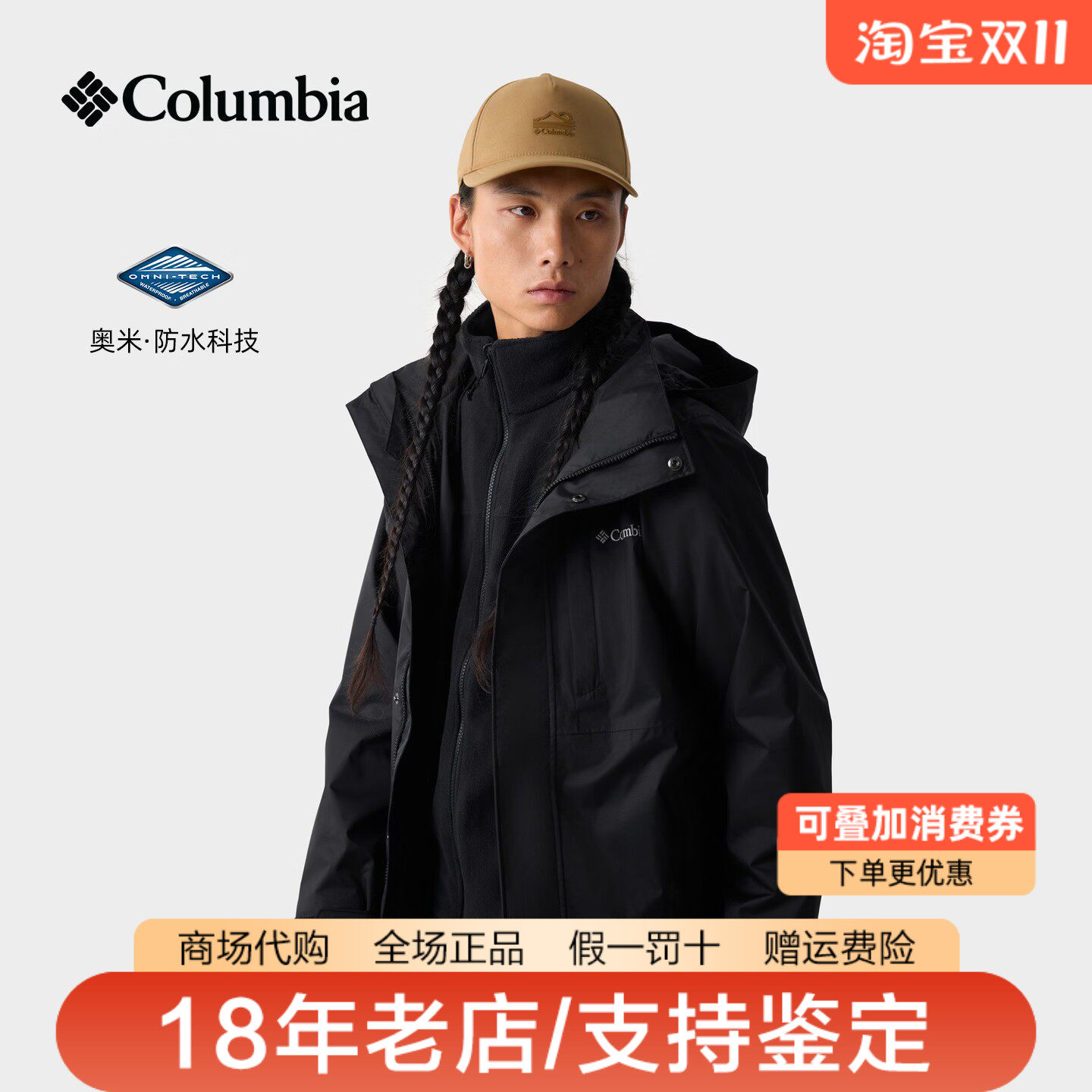 哥伦比亚三合一冲锋衣男26秋冬新品户外防水抓绒内胆两件套WE4505