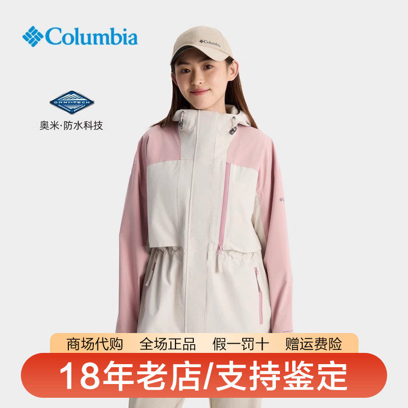 哥伦比亚单层冲锋衣女装户外防水防风夹克外套XR1662
