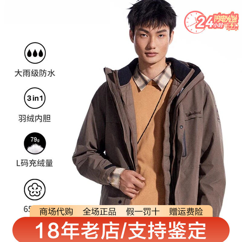 Timberland添柏岚男装户外防水650蓬羽绒内胆三合一冲锋衣A2M6X