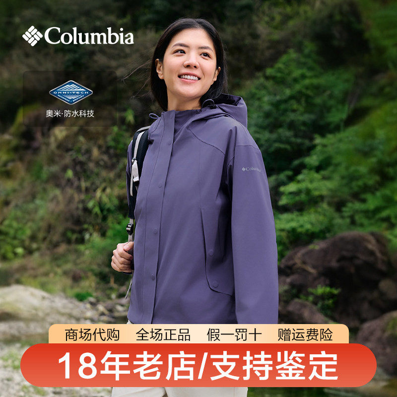 哥伦比亚单层冲锋衣女装26春夏新品户外防水防风夹克外套XR6553