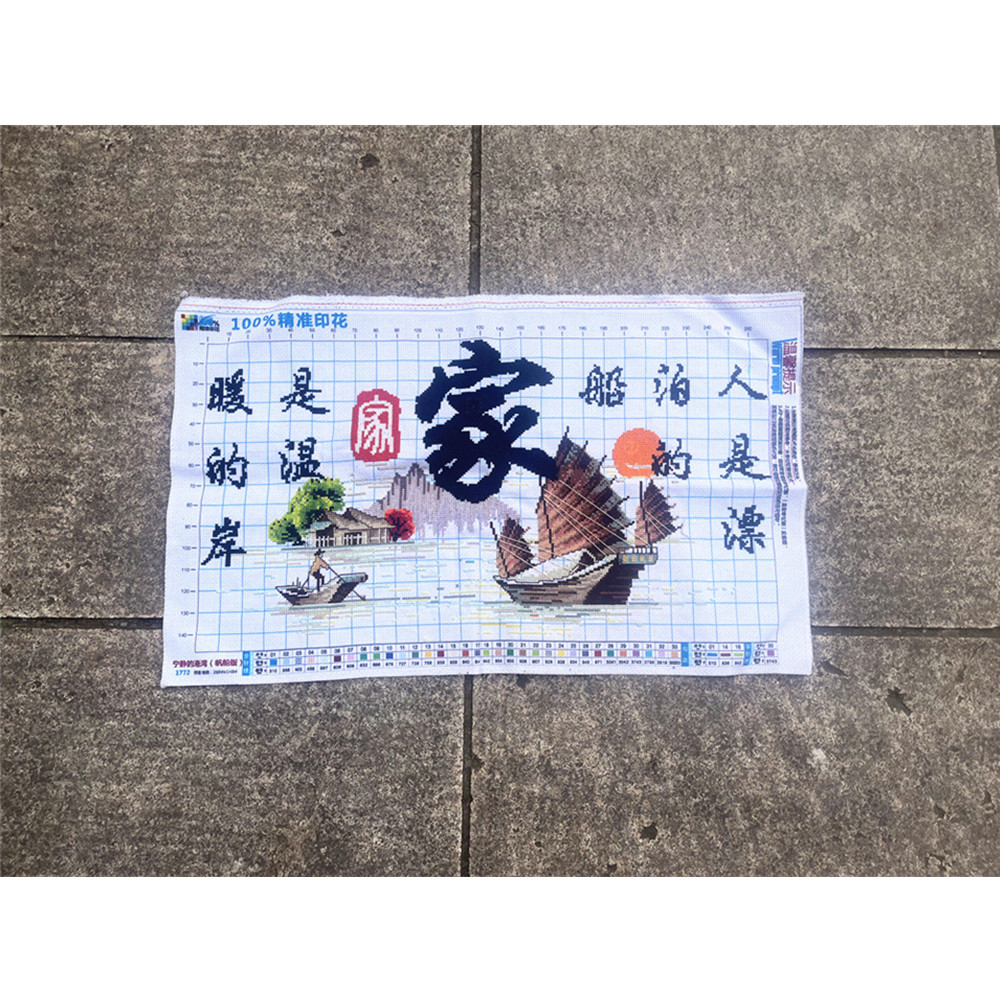 纯手工十字绣成品家是温暖的港湾漂泊的船温馨家庭客厅包邮