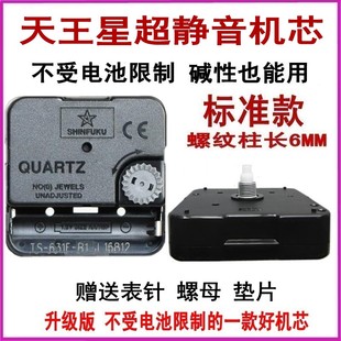 天王星機(jī)芯靜音掃描十字繡電子石英掛鐘表芯標(biāo)準(zhǔn)軸diy鐘手工配件