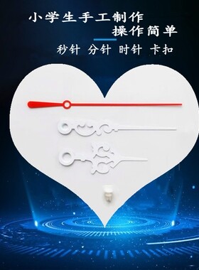 幼儿园科创作业手工diy做钟表