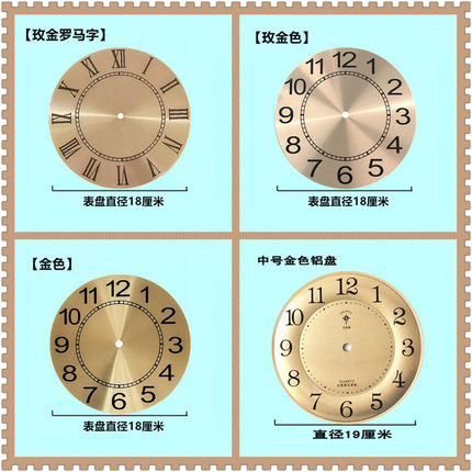 DIY配件石英钟钟表挂钟电子钟创意金属学生手工制作表盘铝盘