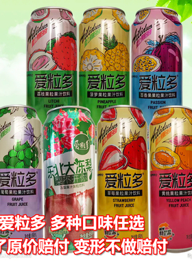 爱粒多葡萄果粒饮料百香果黄桃果粒果肉饮料490ml每罐依仑爱粒多