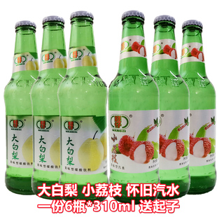 东北大白梨汽水荔枝汽水玻璃瓶怀旧经典口味碳酸汽水六瓶送起子