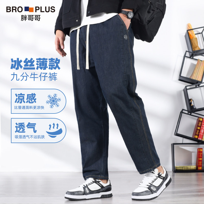 胖哥哥2026夏季新款冰丝薄款牛仔裤男大码松紧腰加肥加大小直筒裤