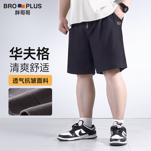 大码男装华夫格短裤男夏季新款