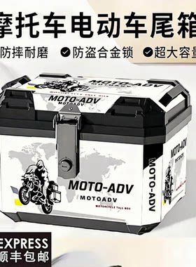 电动车摩托车后备箱防水防锈大号
