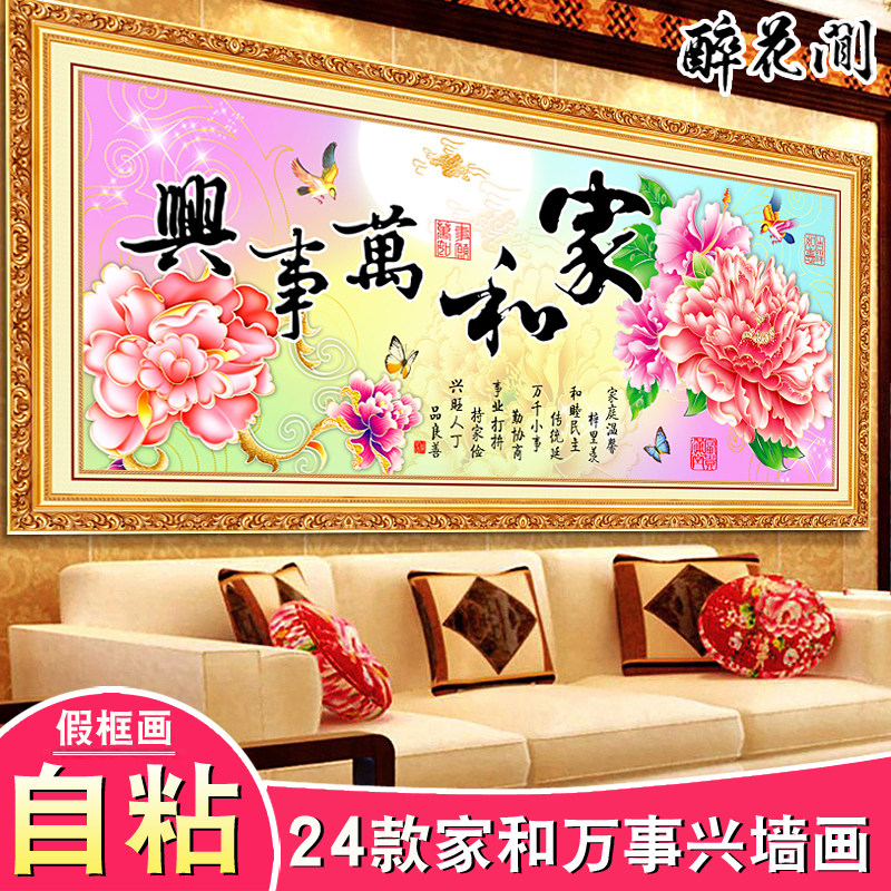 新中式牡丹花开富贵挂画家和万事兴客厅装饰画沙发背景墙壁画墙贴