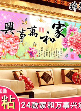 新中式风花开富贵客厅装饰画