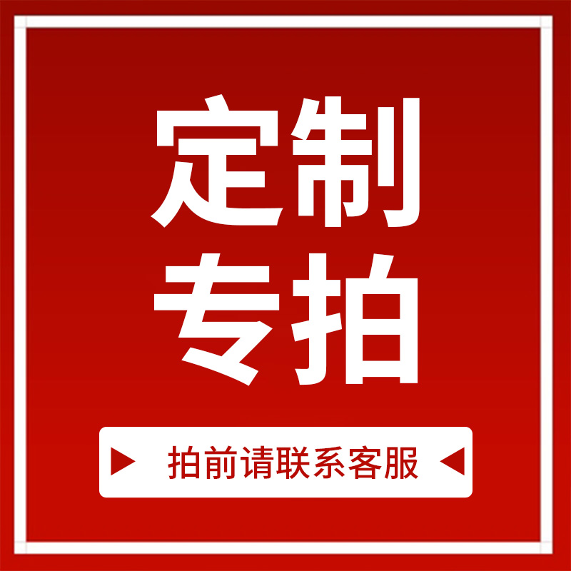 醉花间定制专拍，联系客服下单！