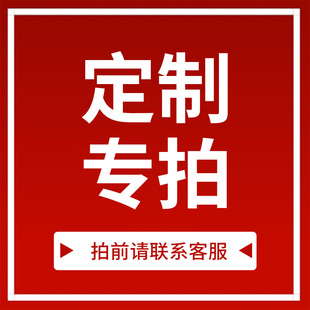醉花间定制专拍 联系客服下单