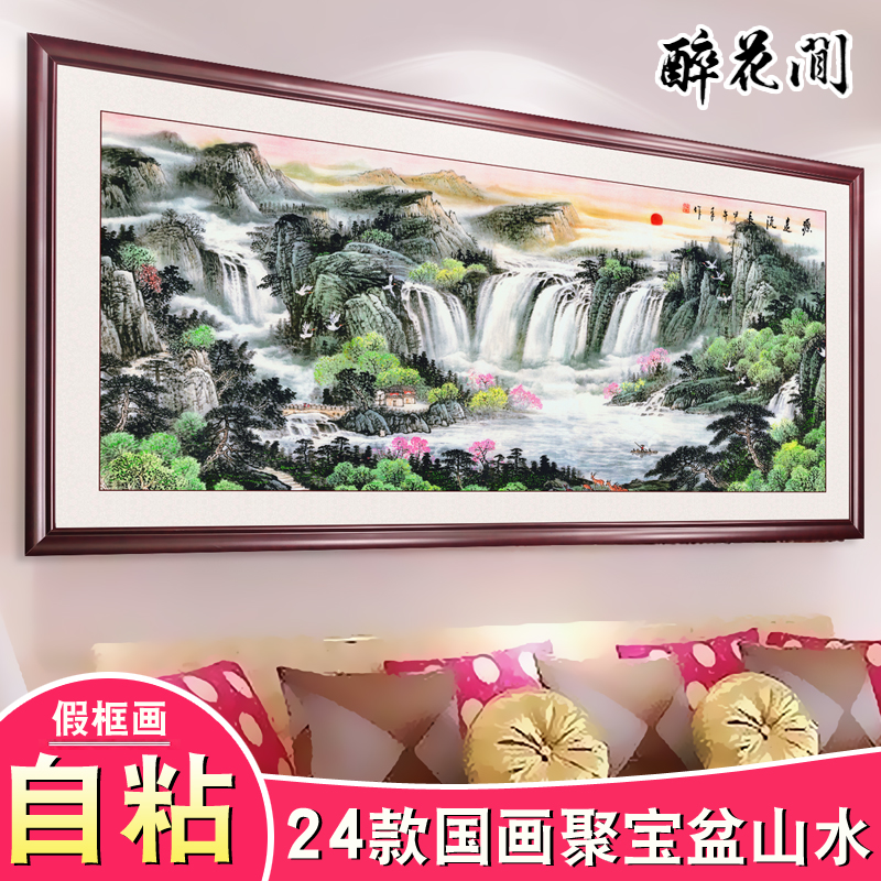 流水生财国画山水画客厅自粘画办公室字画风水靠山聚宝盆旭日东升-封面