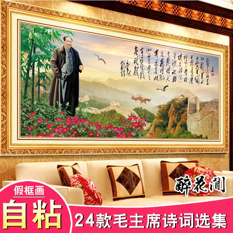 毛主席诗词沁园春雪书法字画中式毛泽东画像客厅办公室装饰画壁画