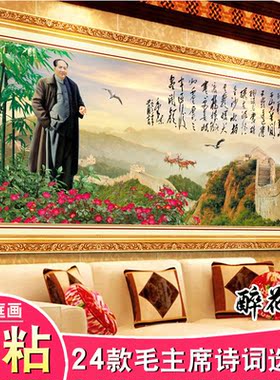 毛主席诗词沁园春雪书法字画中式毛泽东画像客厅办公室装饰画壁画