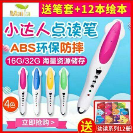 麦芽小达人点读笔16g32g英语点读笔点读贴儿童点读绘本点读笔|msdalam kategori Kamus elektronik/buku kertas elektronik/alat tulis, Baca Pen - dari Buy2taobao.com untuk memberikan perkhidmatan ejen Taobao profesional membeli