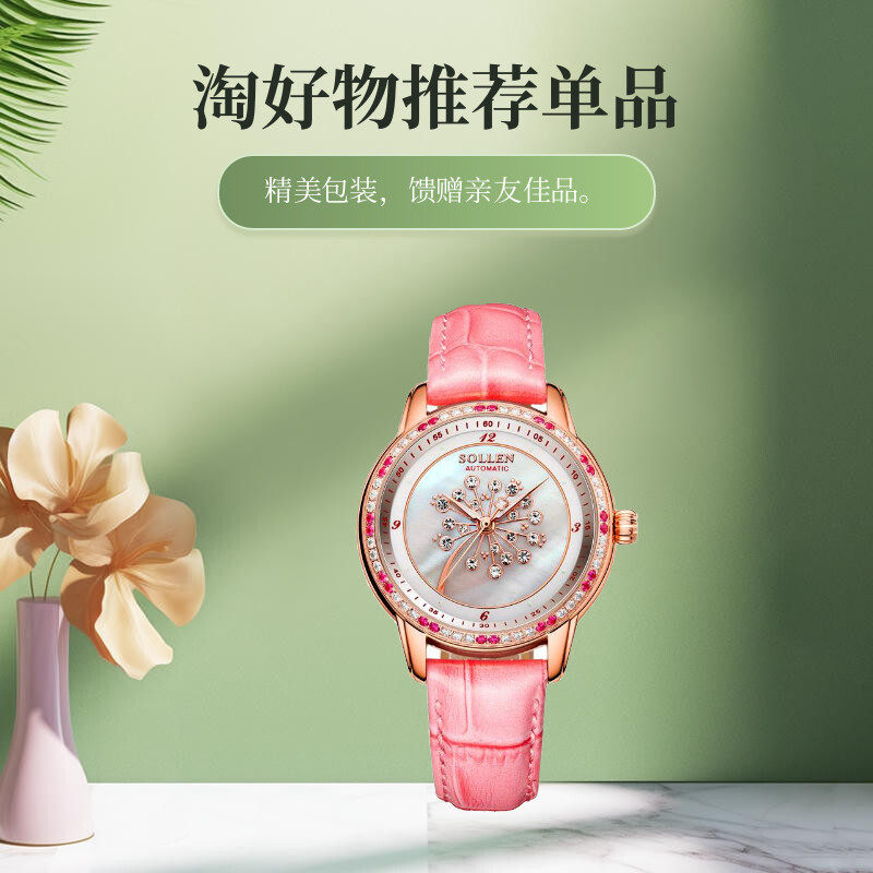 蒲公英时尚日系全自动机械女表款