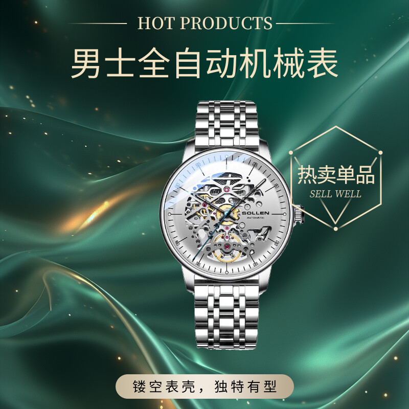 弧形镂空钢带款潮流夜光表