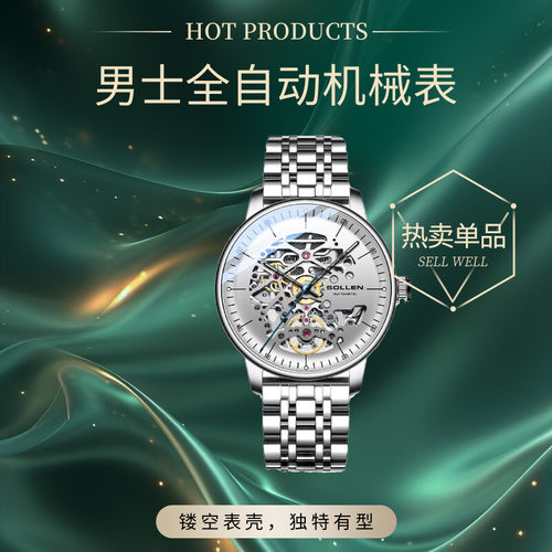 弧形镂空钢带款潮流夜光表