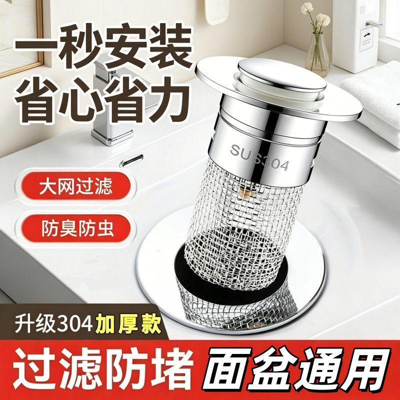 洗手盆脸盆漏水塞子面盆弹跳芯按压式配件防臭过滤通用下水器滤网
