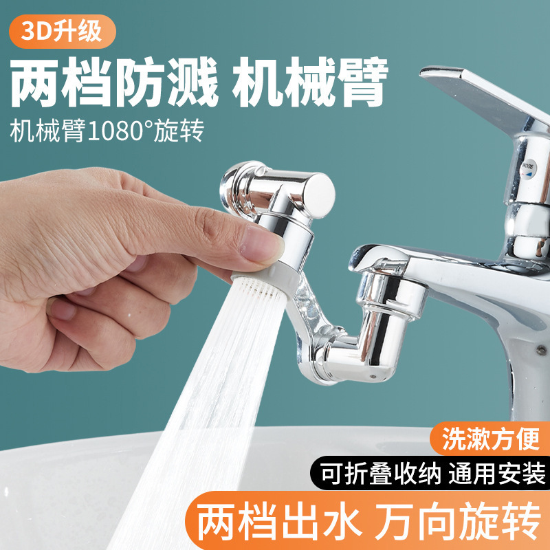 机械臂万向水龙头延伸器可旋转水嘴洗脸盆多功能万能接头防溅神器