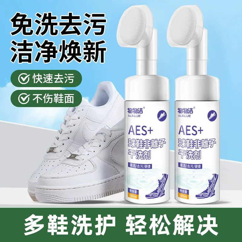 小白鞋清洗剂免洗去污清洁剂擦鞋子白球鞋刷鞋白鞋清洁神器鞋护理