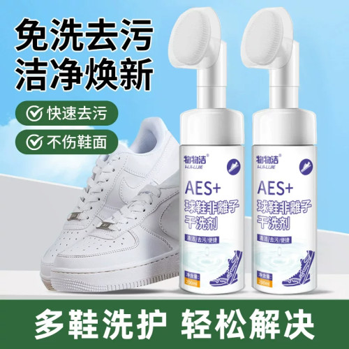 小白鞋清洗剂免洗去污清洁剂擦鞋子白球鞋刷鞋白鞋清洁神器鞋护理