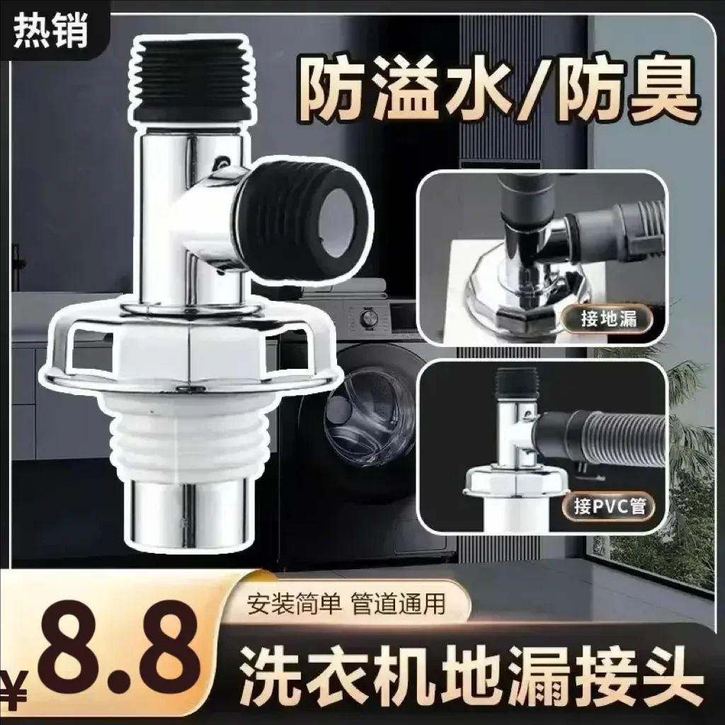 洗衣机下水止逆阀防反水下水管三头通地漏二合一排水管防溢水接头