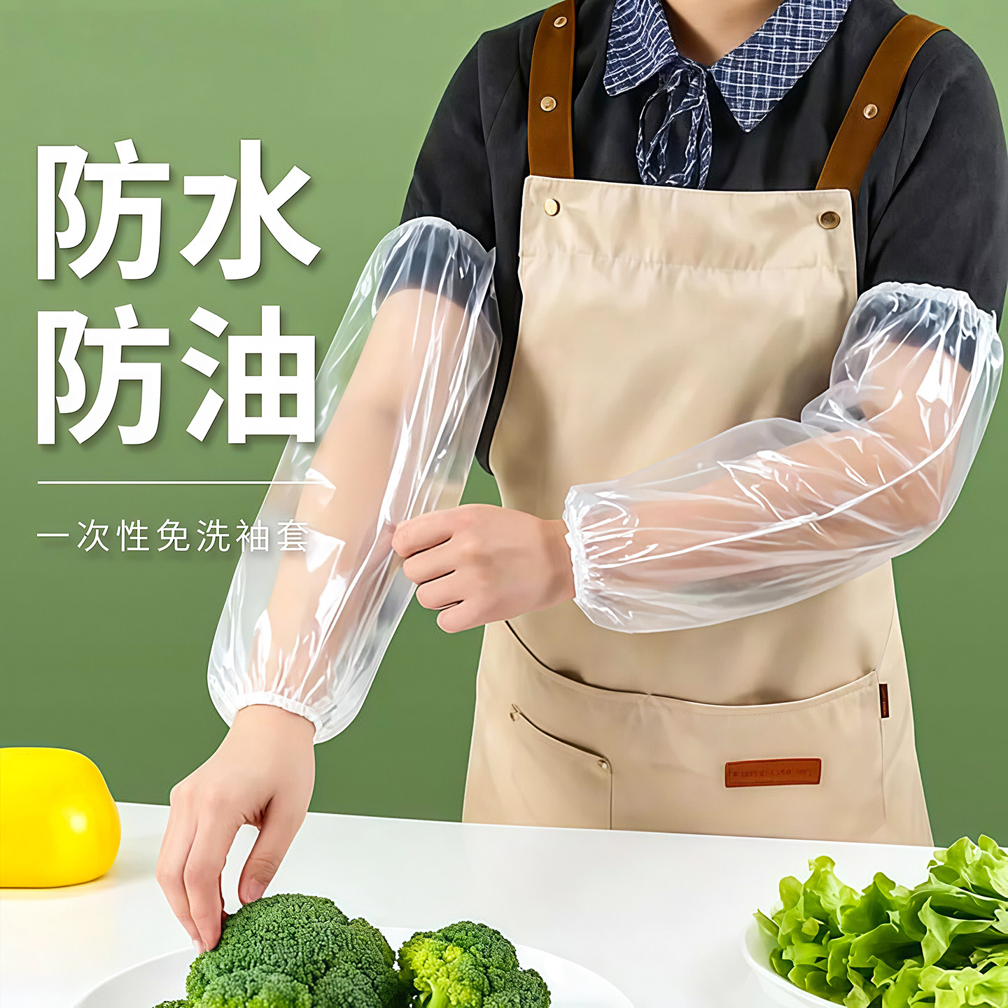 100只一次性套袖防水防污透明塑料加厚厨房家用工作成人护袖袖套