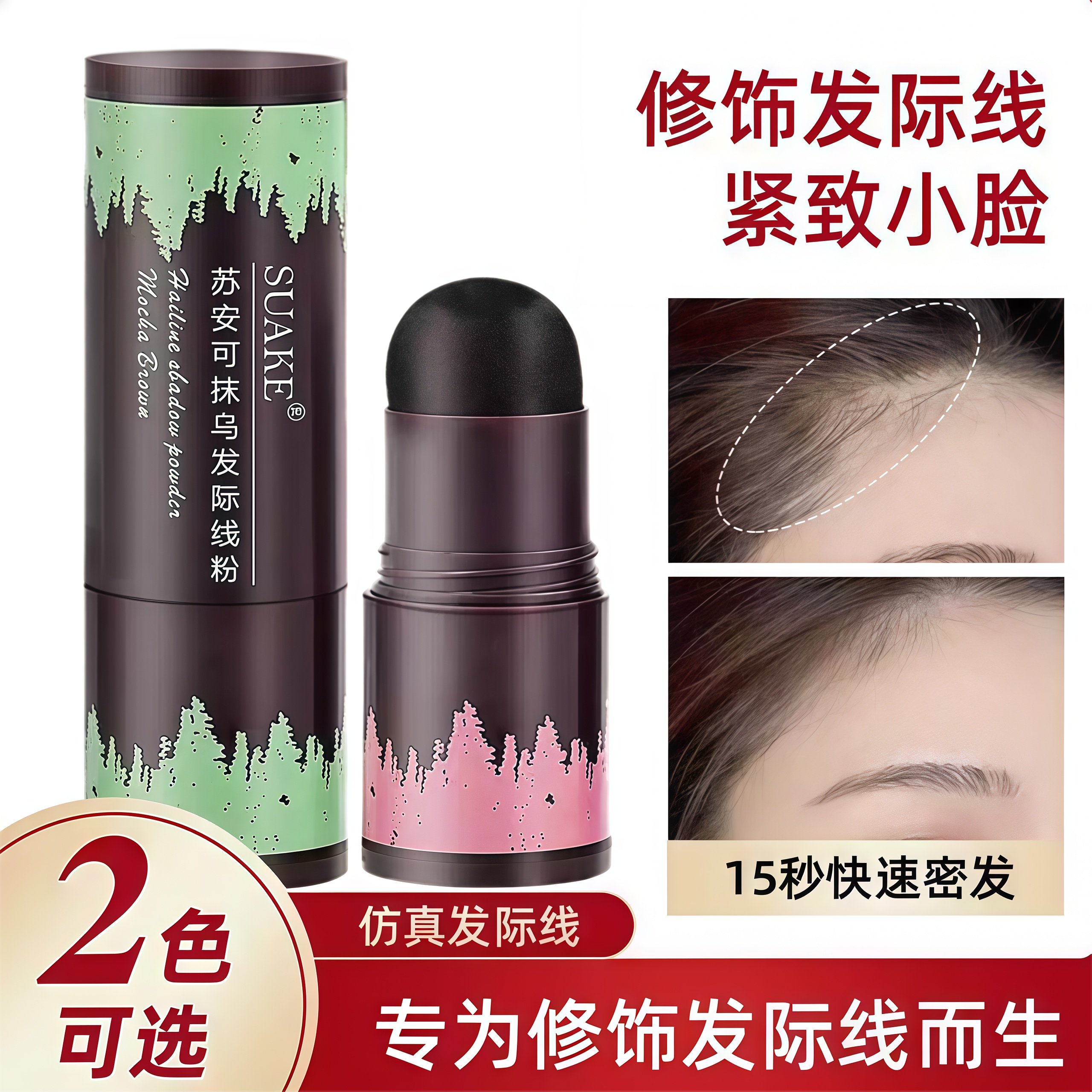 发际线阴影粉一抹成型修容神器防水防汗遮盖头发稀自然不掉色款,彩妆/香水/美妆工具,阴影,淘宝优惠券,粉丝福利购,淘宝优惠卷