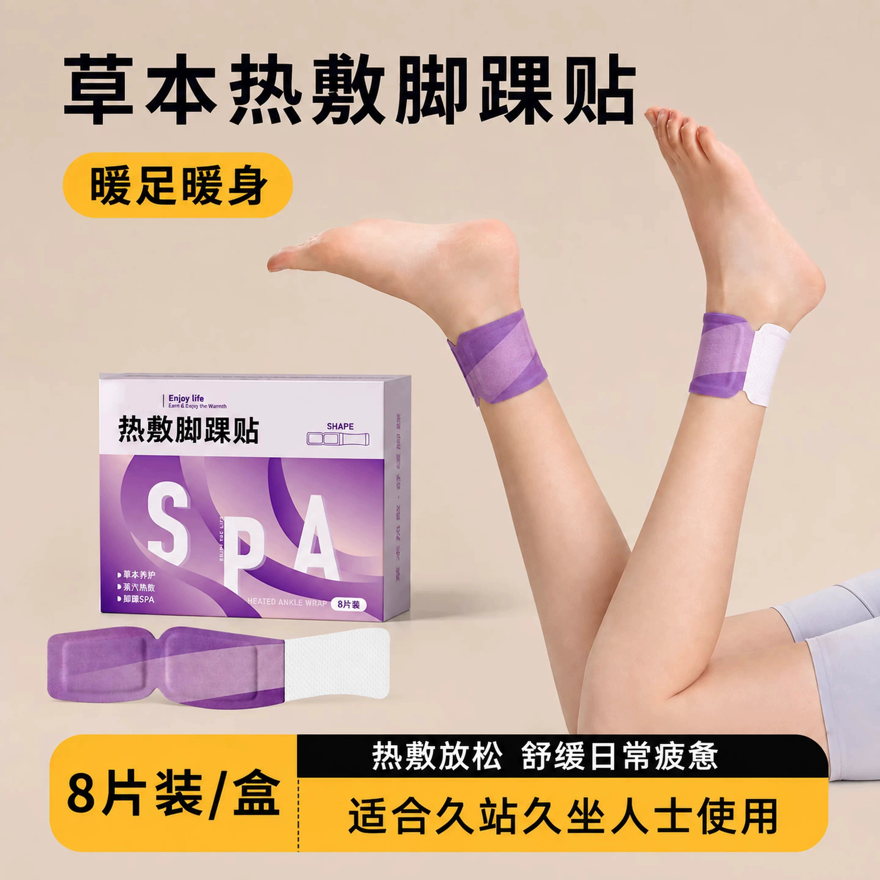 蒸汽热敷脚踝贴蕲艾脚踝贴吴茱萸足贴三荫脚贴脚踝保暖艾灸贴暖脚
