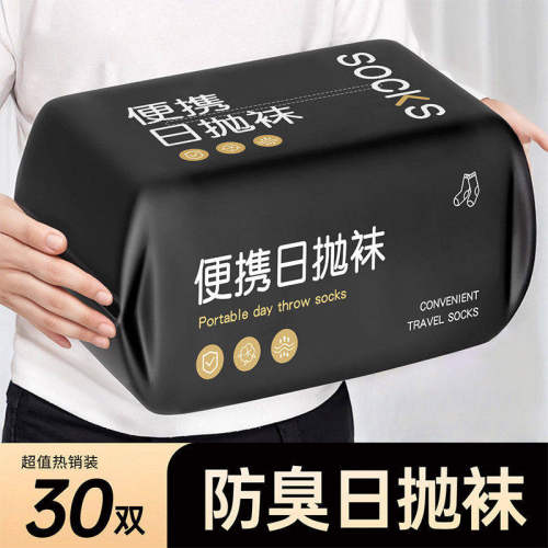 一次性袜子女款男女通用透气防臭日抛袜中筒旅游懒人丢丢袜懒人袜