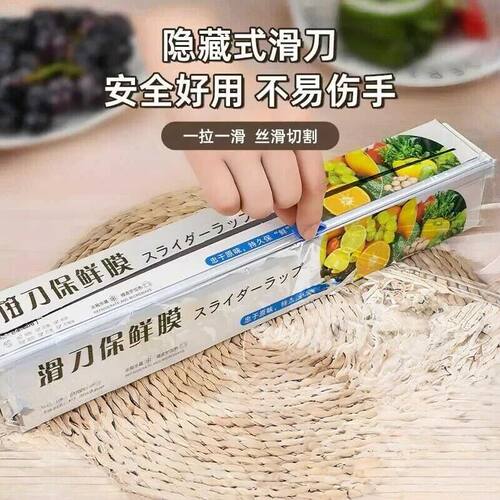 厨房滑刀式保鲜膜带切割器家用食品级保鲜膜套盒装大卷加厚免手撕