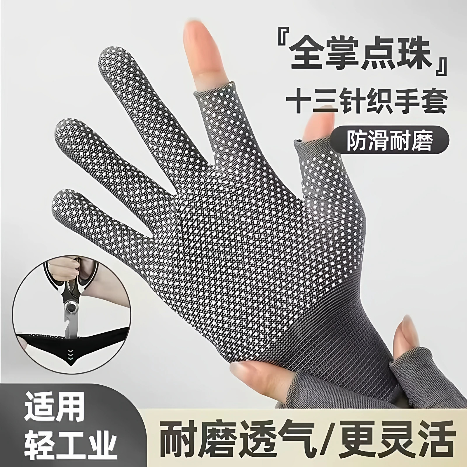 防滑干活劳保耐磨手套快递分拣透气舒适露二指采摘骑行外卖