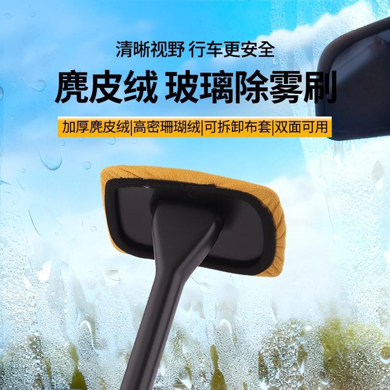 汽车前挡风玻璃除雾刷车内车窗去雾清洁刷子除尘掸子擦车工具轻便
